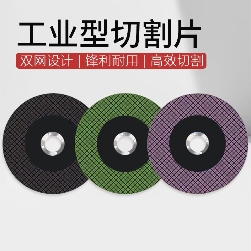 角磨机100型不锈钢切割片树脂砂轮片金属磨片磨光片 切割片