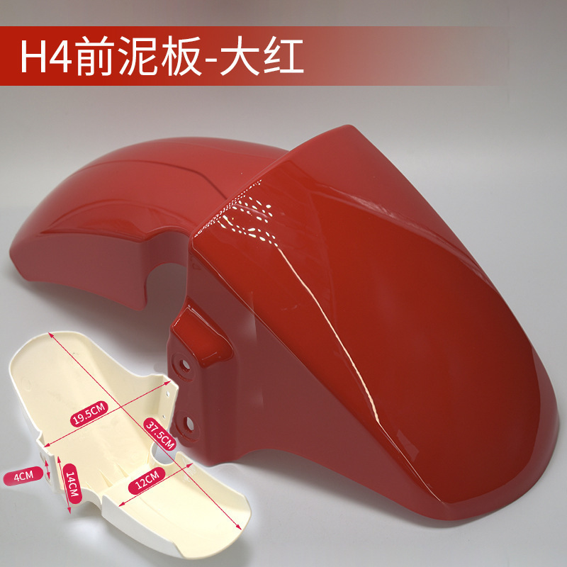 빅 레드 H4 프론트 머드가드