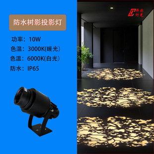 Yicai Waterproof Ip65 Outdoor Tree Shadow Projection Light Sunlight Tree Shadow Atmosphere Projection Cultural and Tourism Pattern Lighting