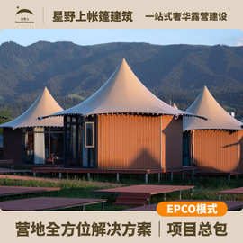 星野上度假型酒店帐篷抗风保暖景区民宿营地户外豪华露营帐篷定制