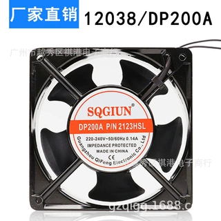 厂家直销 12038 220V DP200A 2123HSL 12CM 机柜焊锡排烟散热风扇