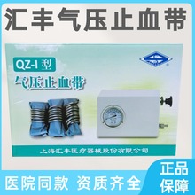 汇丰上益牌气压止血带QZ-I手动止血带便携式止血袖带大中小号