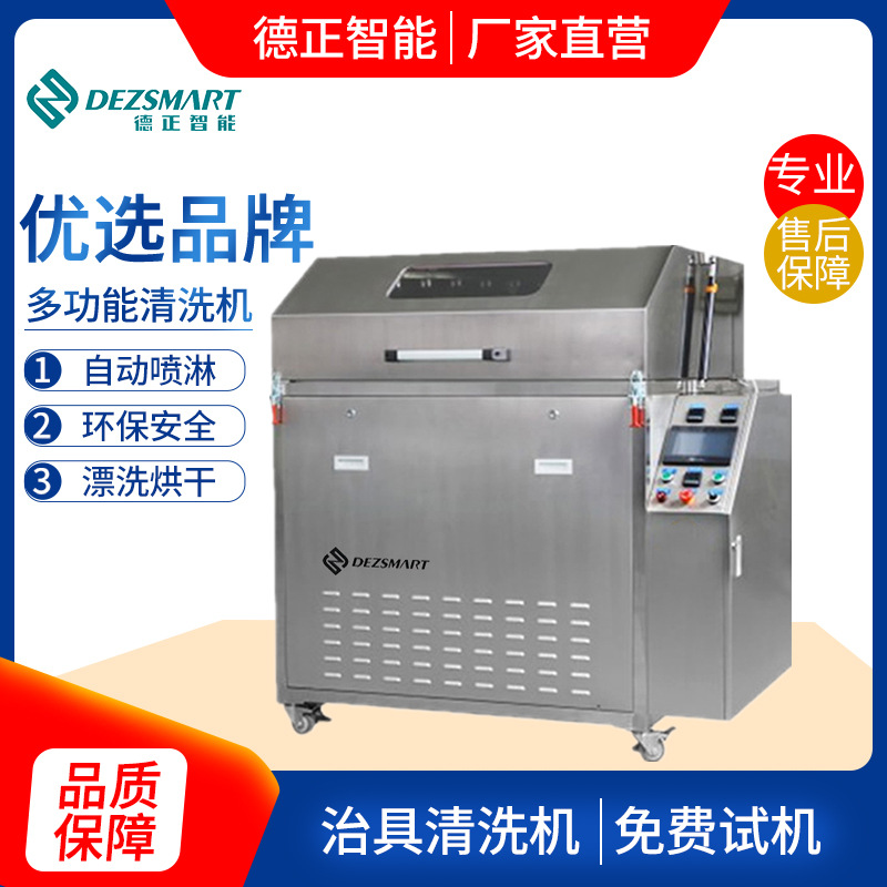 旋转喷淋清洗机波峰焊治具清洗机三防漆冷凝器清洗机钛爪清洗机