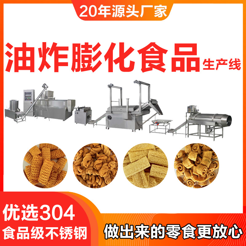 免费试机狗牙锅巴生产线油炸年糕条披萨卷食品机械八爪烧加工机器