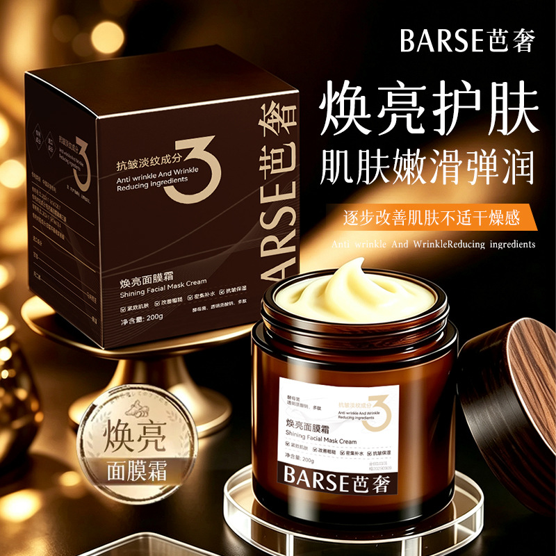 Basheshu Nourishing and Brightening Mask Cream, hydrating and moisturizing, easy to apply, firming, anti-wrinkle, sleep mask, hydrating, wholesale from the manufacturer