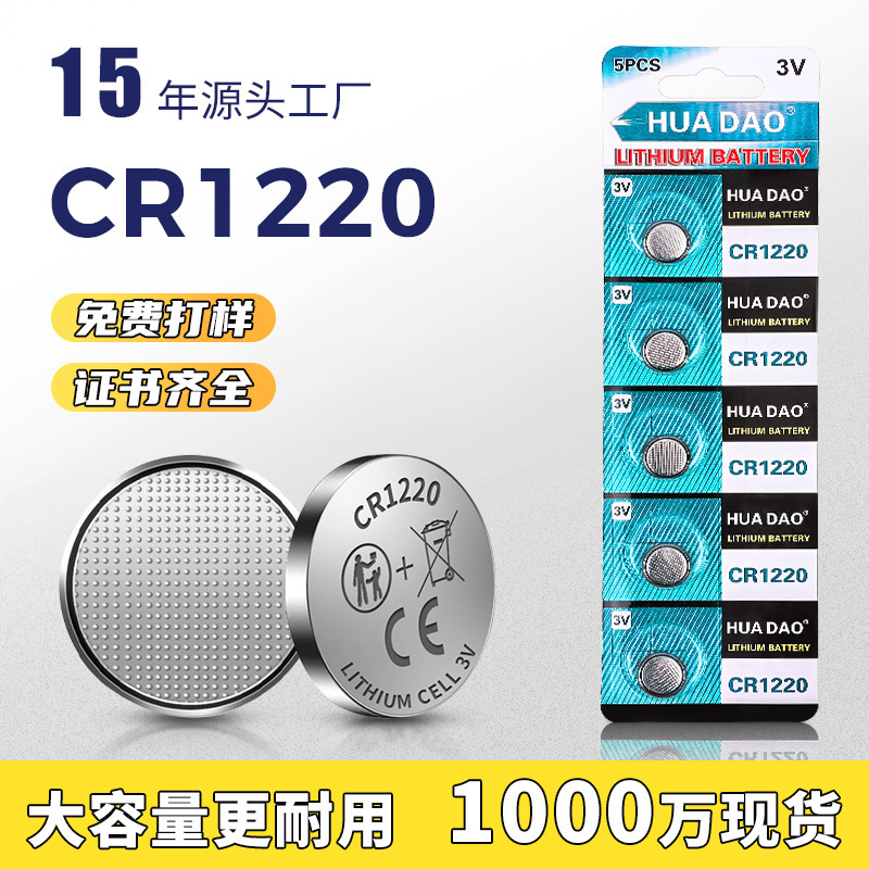 3V Digital Cr1220 Button Battery Wholesale Car Key Calculator Digital Scale Button Lithium Manganese 1220 Battery