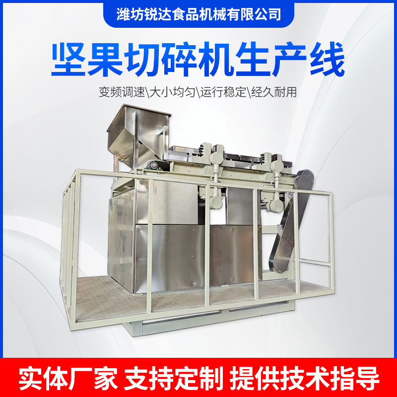 榛子仁切碎机 不锈钢坚果仁切碎机 商用花生核桃腰果仁碎粒机械
