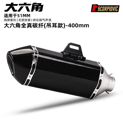 Universal exhaust pipe with a large hexagonal tail section, suitable for Z650, CBR400, MT09, 703RR, and 500F motorcycles (Motorcycle exhaust pipe) - 400mm-large-hexagonal-full-carbon-fiber-lifting-eye-compatible-with-51mm-diameter