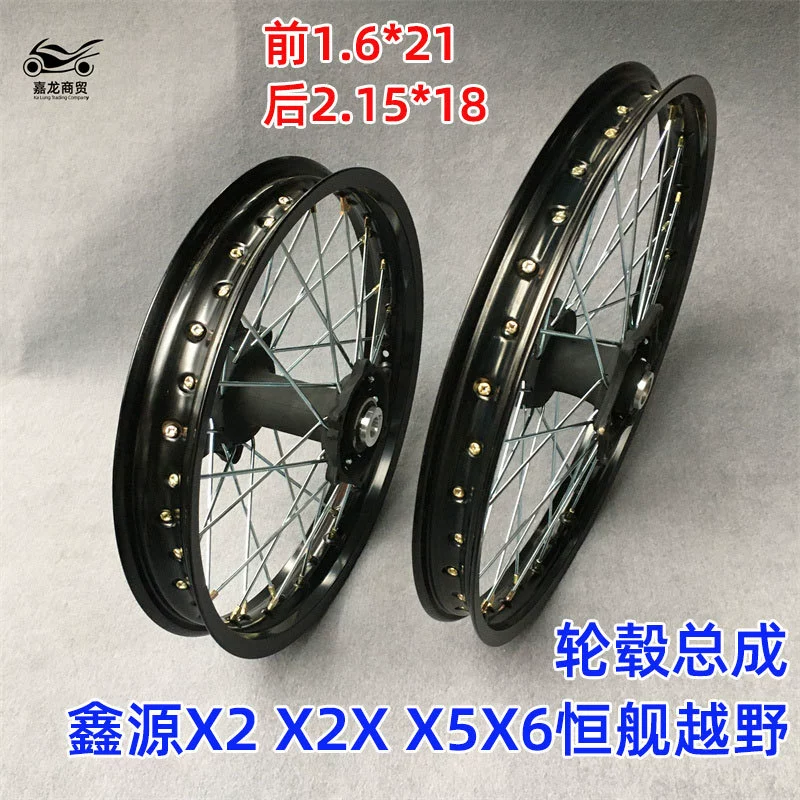 Xinyuan X2 X2X X5X6 постоянная доставка внедорожного мотоцикла ступица в сборе кольцо передний 1,6*21 задний обод 2,15*18 обод