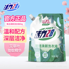 メーカー直発活力28酸素洗浄清新洗濯液2kg深層除浸香持続的で経済的な純正品