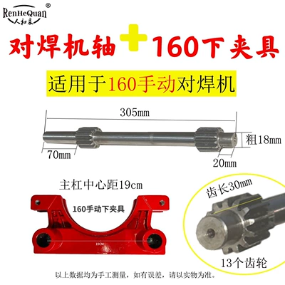Power take-off universal shaft, manual butt-welding - swivel-shaft-160-lower-clamp