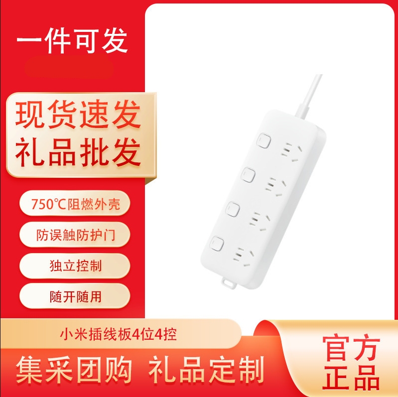 Xiaomi Power Strip (4-Way 4-Control) / 4-Way Individually Controlled Power Strip with Total Length 1.8m Meters, Independent Switches, 3m Cable for Home Use