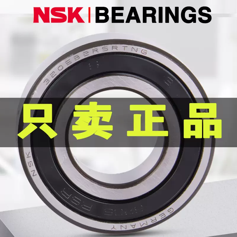 原装日本进口NSK加厚轴承4206 BTNG尺寸30*62*20双列角接触球轴承