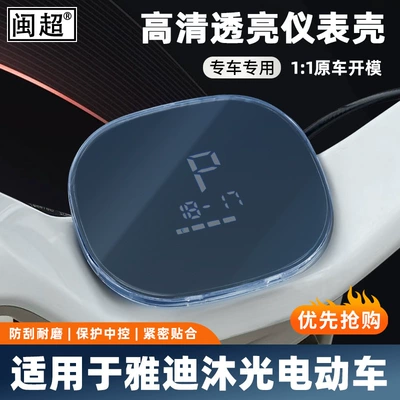 Yadi Muguang-H/Muguang-M Waterproof Instrument: Other vehicle instruments