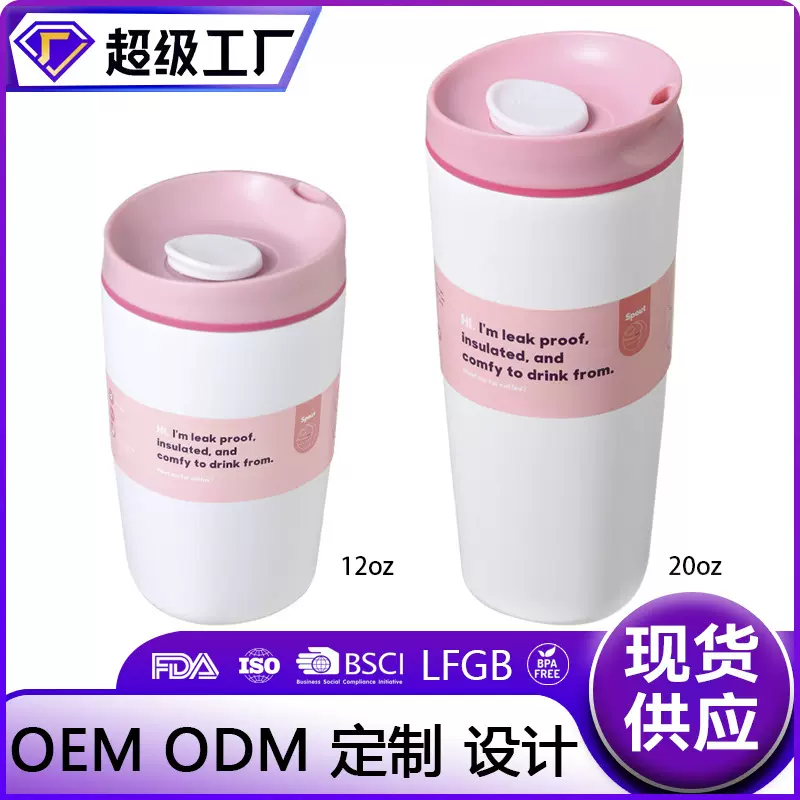 外贸12oz可重复使用冰咖啡杯BPA Free双层不锈钢20oz热咖啡旅行杯