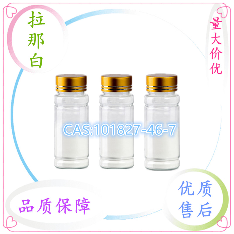 GMP出品 99% 布替纯粉101827-46-7 100克/袋