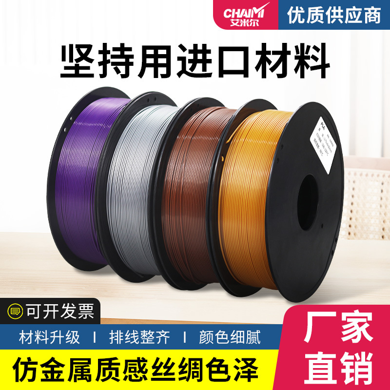 3D打印丝绸耗材高品质 整齐卷PLA纯原料高韧性1.75mm厂家直发1KG