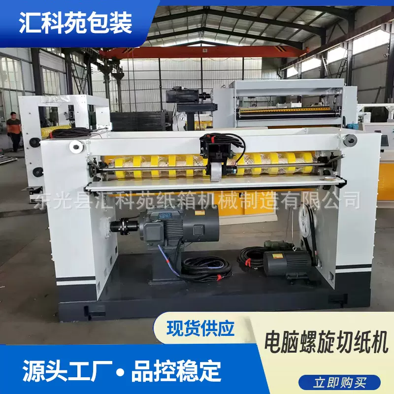 定制瓦楞电脑螺旋切纸机纸板生产线横切一体机高速全自动横切机