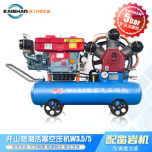 开山空压机矿用打孔凿岩机配套银潮W3.5/5活塞式气泵可移动
