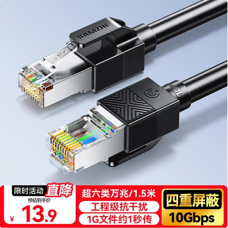 山泽超六类网线CAT6A类万兆8芯双绞连接线工程跳线六类千兆网线2m