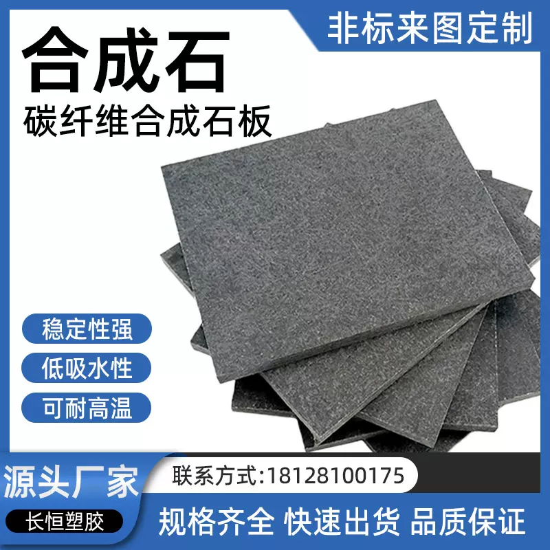 厂家直销灰黑色防静电合成石耐高温隔热板治具模具专用防火阻燃板