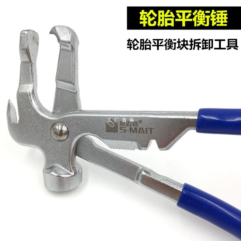 斯迈特轮胎平衡钳平衡锤平衡块拆卸钳子轮胎动平衡工具补胎雅通思