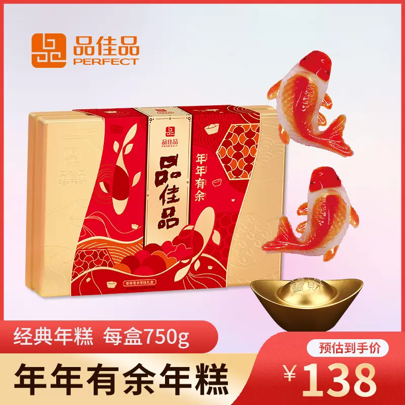 750g年年有余年糕鱼跃龙门年糕鱼异形年糕元宝年糕年年有余礼盒装