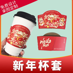 Milk Tea Coffee Cup Set Customized New Year Christmas New Year's Day New Year's Day New Year's Day Internet Celebration Celebration National Tide Wind Universal Special-Shaped Cup Set