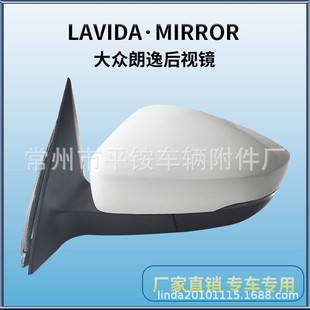 Suitable for 13-17 Volkswagen Lavida Rearview Mirror Assembly Lavida 13-17 Reversing Mirror