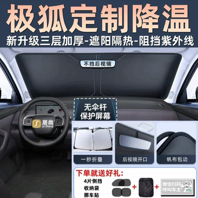 Sun shade – Arcfox T1 Alpha T5/S5/S/T/T6 - arcfoxt1-three-layer-aviation-cloth-sunshade-and-heat-insulationanti-uv-free-4-side-shields-storage-bag-moving-car-sticker
