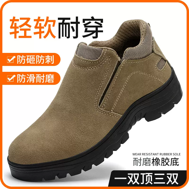 劳保鞋男电焊防烫一脚蹬防砸防刺穿轻便工地工作安全鞋带钢板四季