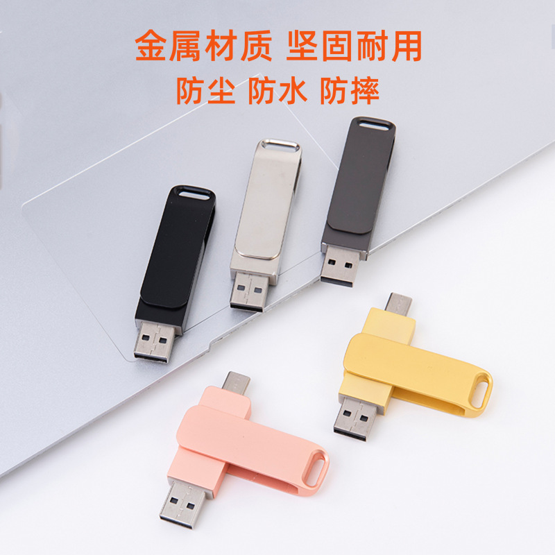 工場卸売 U ディスク大容量カスタマイズされた携帯電話とコンピュータ兼用 128 グラム金属回転タイプ c U ディスク usb|undefined