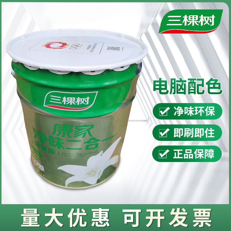 正品25KG三棵树康家净味二合一内墙乳胶漆墙面漆室内净味环保涂料