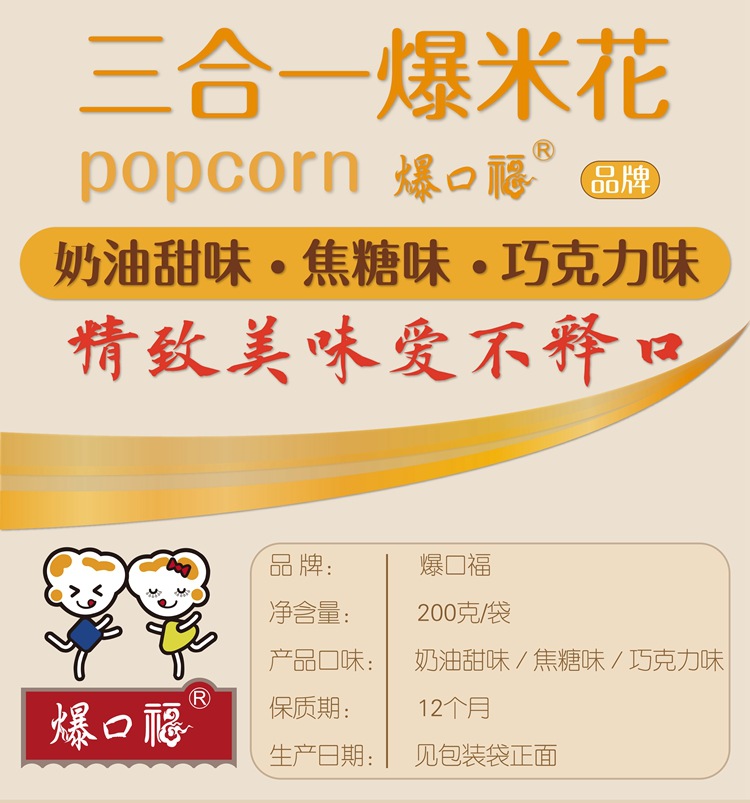 爆口福三合一原味01