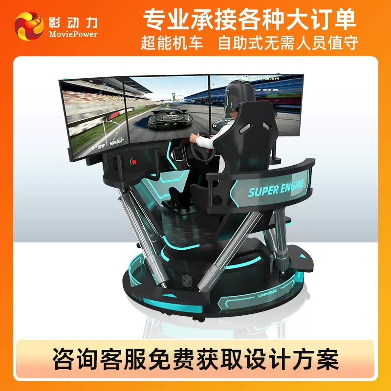 影动力跨境vr设备电玩城娱乐机商用体感驾驶赛车模拟器vr游戏机