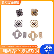 花瓣形锁扣纽扣西服大衣装饰扣箱包金属五金配件转扣百搭女士卡扣