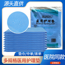 一次性医用护理垫振丰医疗中单防水防油加厚垫单床单美容院按摩院