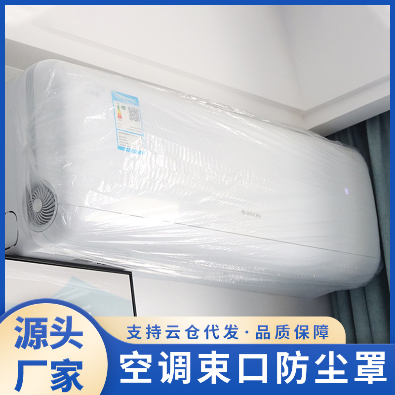 空调防尘罩挂式美的格力挂机一次性防尘罩套空调罩子通用空调罩