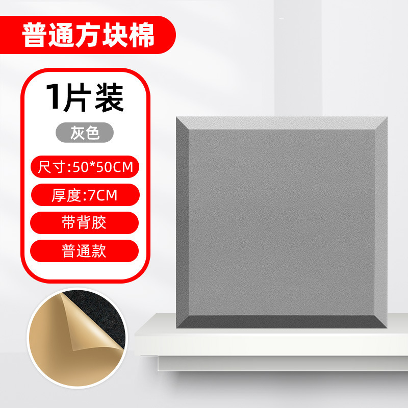 ブロック防音綿壁体自己接着吸音綿ktv防音板直播室難燃消音防音内装材料|undefined