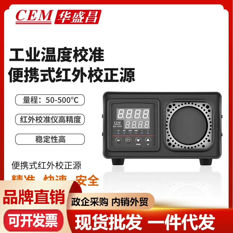 CEM Huashengchang BX-500 инфракрасный калибратор настольный промышленный источник коррекции температуры инфракрасный термометр черное тело