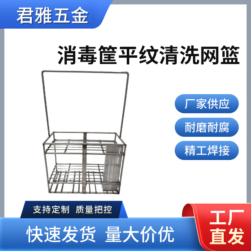 不锈钢防锈金属消毒筐带提手工业器械清洗网篮包胶高温沥水收纳架