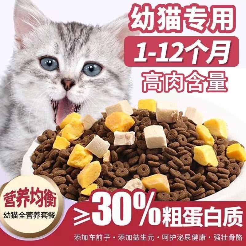 Kitten Food for 1 to 3 Months and 12 Months Old, Special Nutritional Formula for Weight Gain, Milk Cake, Fish Meat, Freeze-Dried Food for Kittens 2.5kg