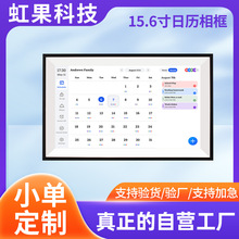 跨境新品15.6寸数码相框家庭电子日历相框日程相框智能日历相框