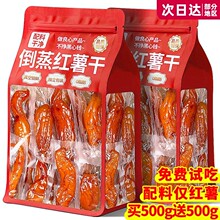 倒蒸红薯干地瓜干农家自制软糯无脂肪糖添加独立小包装旗舰店