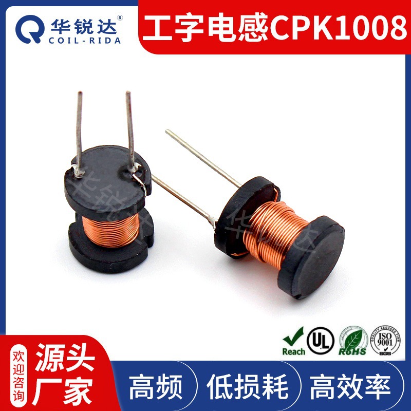 CPK0808工字电感 1R0-102M插件电感