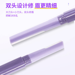 双頭の紫色の傷を防ぐ眉毛の刀のマクロの安全保護ネットの男女の専門の初心者のツールを推薦します。