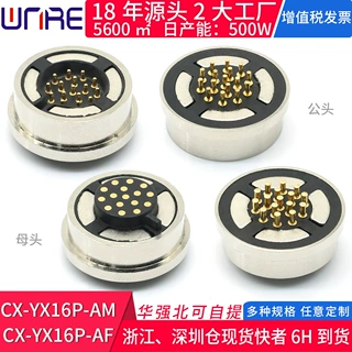 16pin磁吸公母充电头对接pogopin触点吸附金属磁吸数据底座连接器
