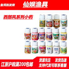 西部风鱼饵 鱼开胃蛋奶草莓香精陆克香猪母乳氨基酸香虎25g 小药