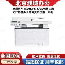 ��ͼM7115DN/M7170DW�ڰ׼����ӡ���칫����ӡɨ��һ���