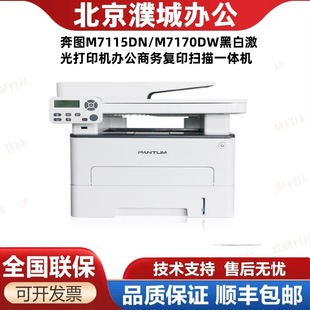 Pantum M7115Dn/M7170Dw Black and White Laser Printer Office Business Copy and Scan All-In-One Machine